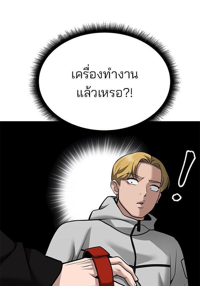 The Bully In-Charge ตอนที่ 92 94