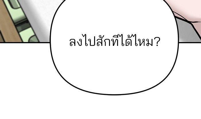 The Bully In-Charge ตอนที่ 93 94