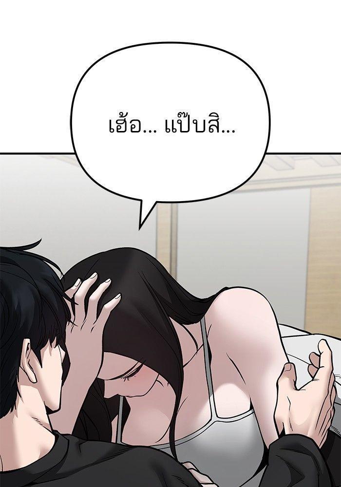 The Bully In-Charge ตอนที่ 93 95
