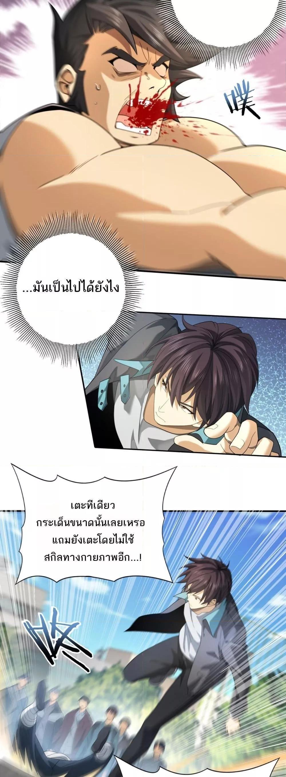 I am Drako Majstor ตอนที่ 23 9