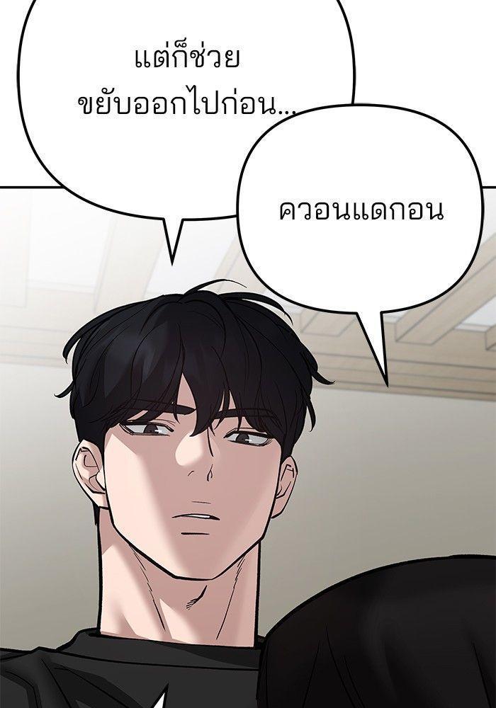 The Bully In-Charge ตอนที่ 93 97