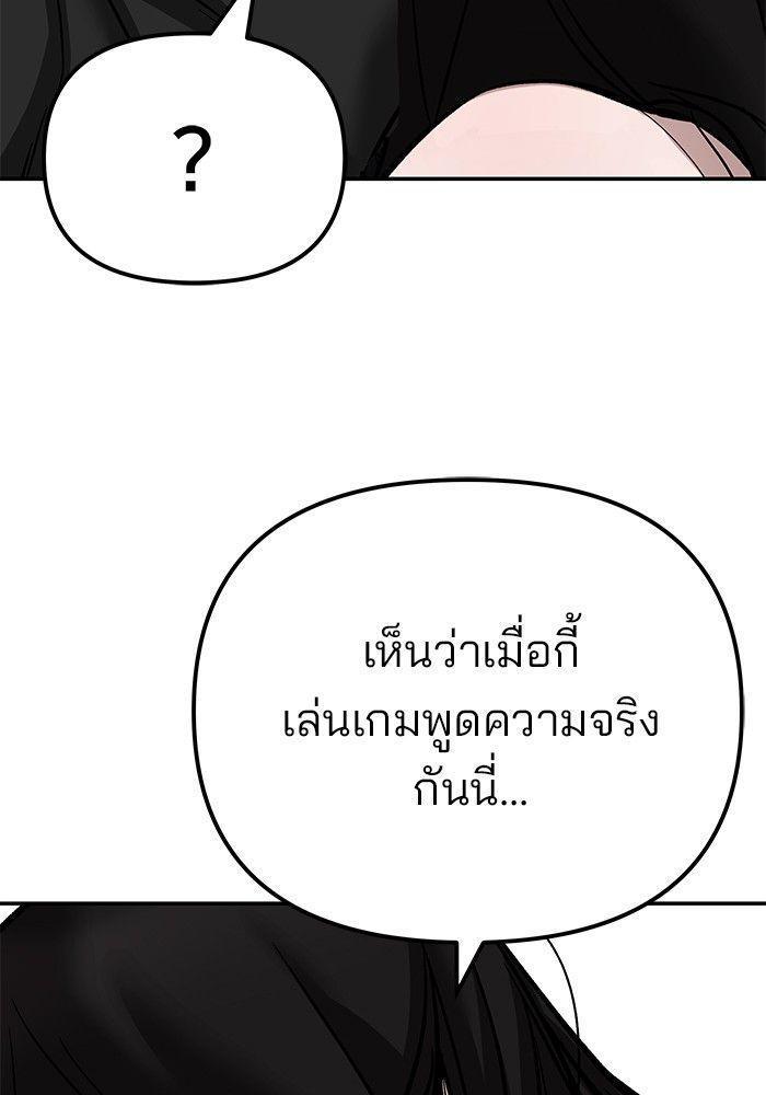 The Bully In-Charge ตอนที่ 93 98