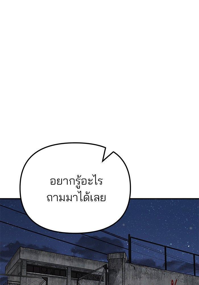 The Bully In-Charge ตอนที่ 92 99