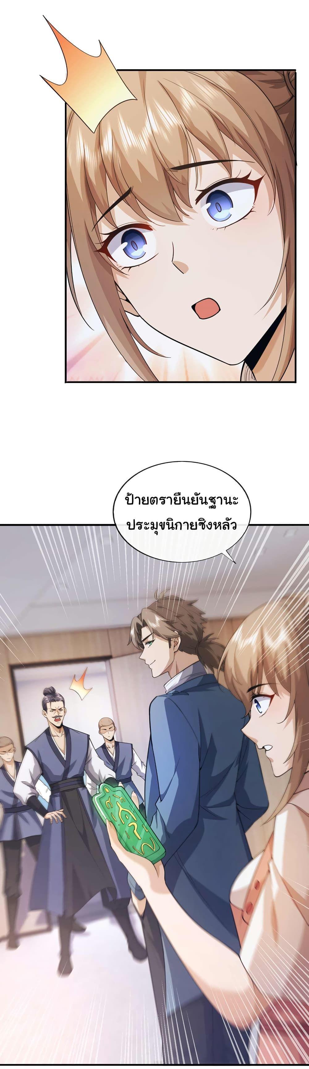 Chu Chen, The Trash Son-in-Law ตอนที่ 57 9