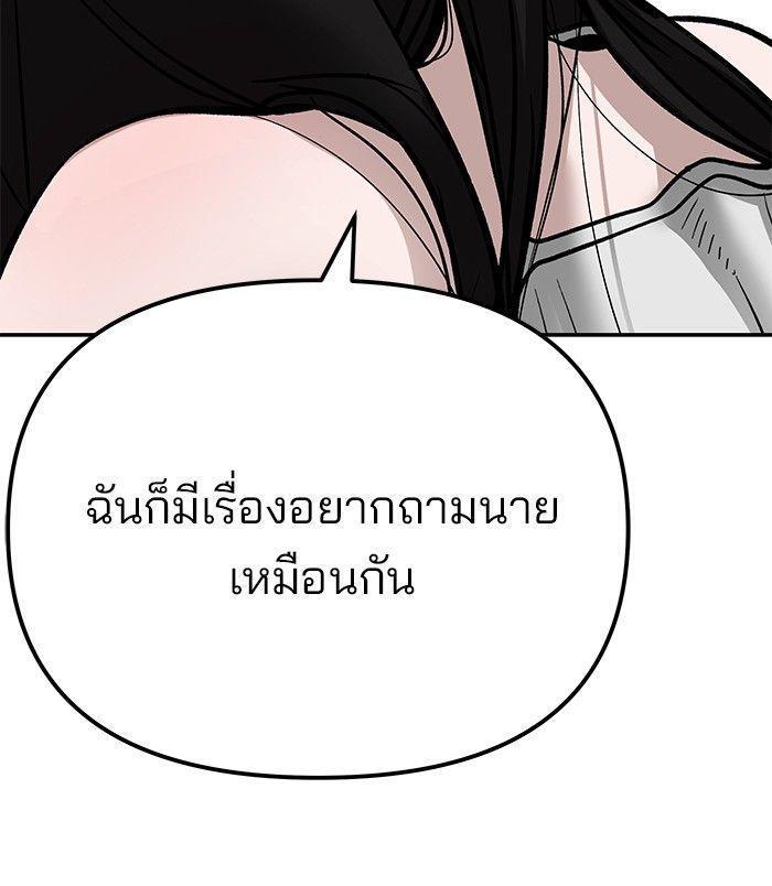 The Bully In-Charge ตอนที่ 93 99