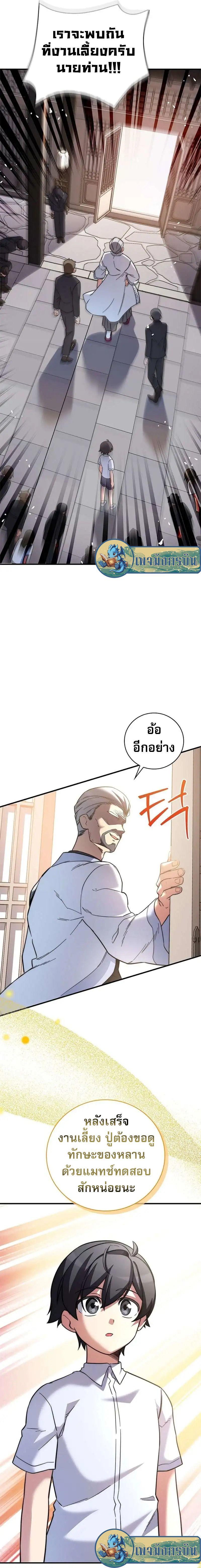 I Became the Childhood Friend of the Middle Boss ตอนที่ 13 9