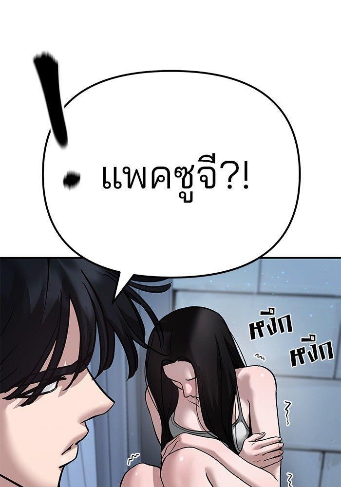 The Bully In-Charge ตอนที่ 93 9