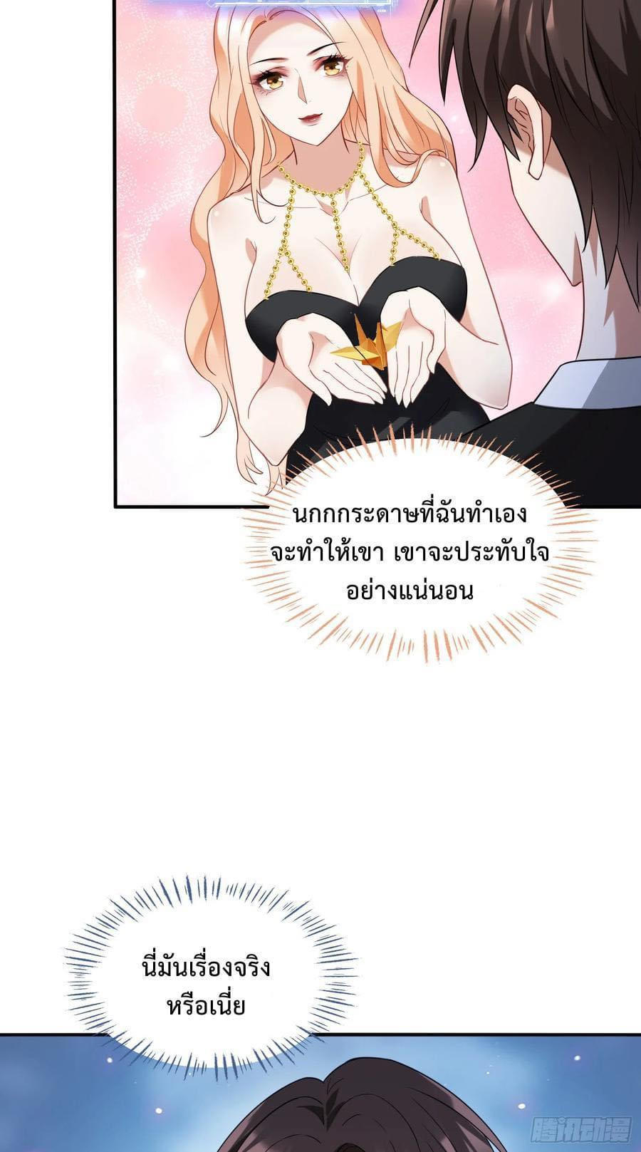 GOD Money Millions Millions Millions ตอนที่ 28 14