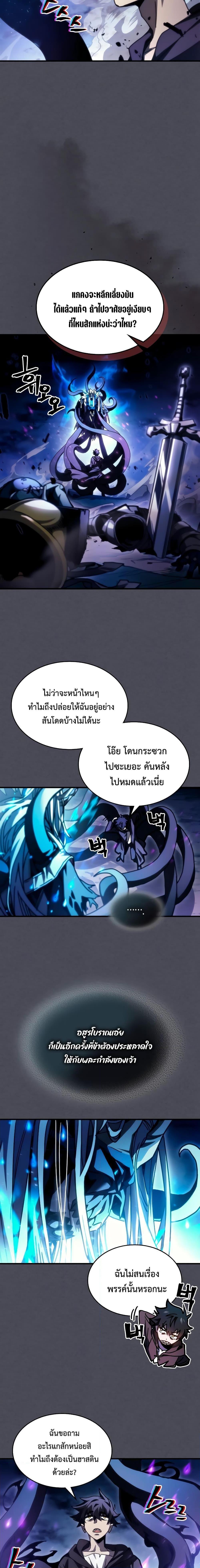 Mr Devourer Please Act Like a Final Boss ตอนที่ 40 11