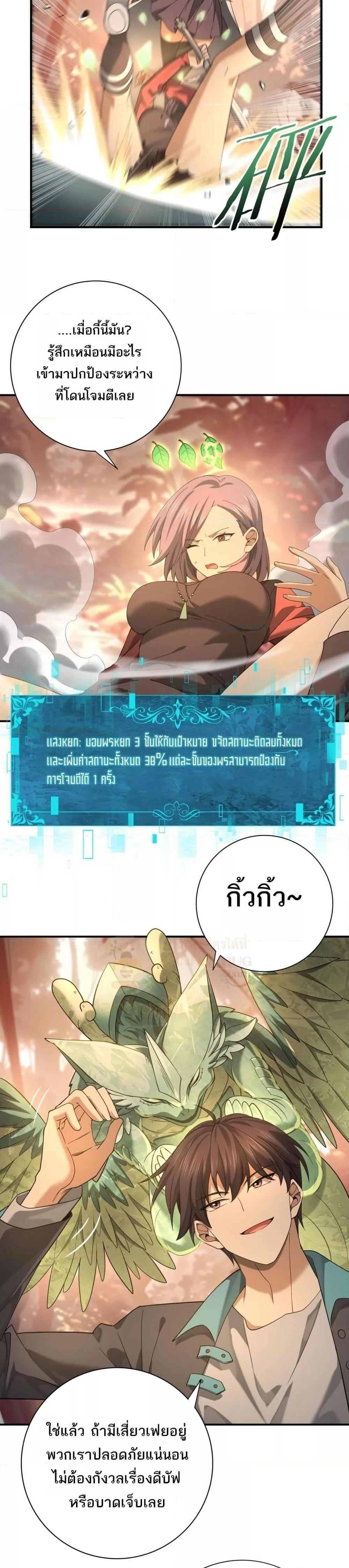 I am Drako Majstor ตอนที่ 24 11