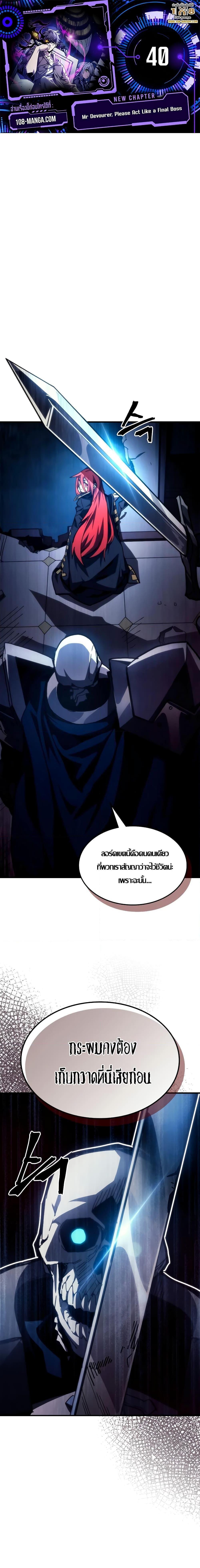 Mr Devourer Please Act Like a Final Boss ตอนที่ 40 1