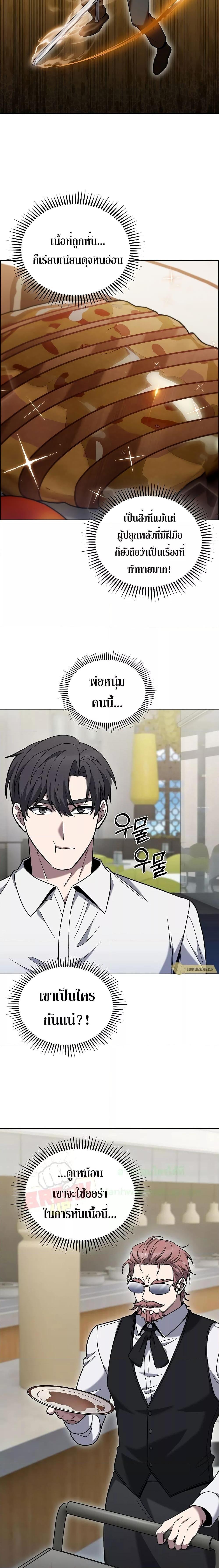 The Delivery Man From Murim ตอนที่ 43 11