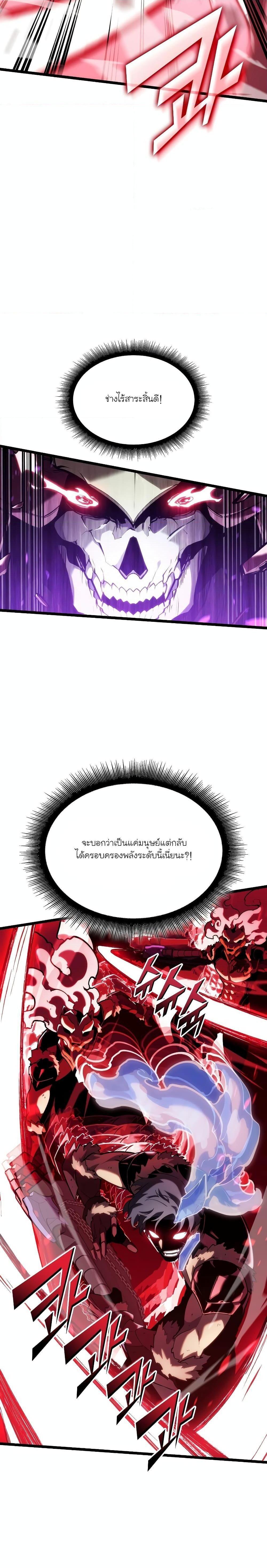 Return of the SSS-Class Ranker ตอนที่ 110 11