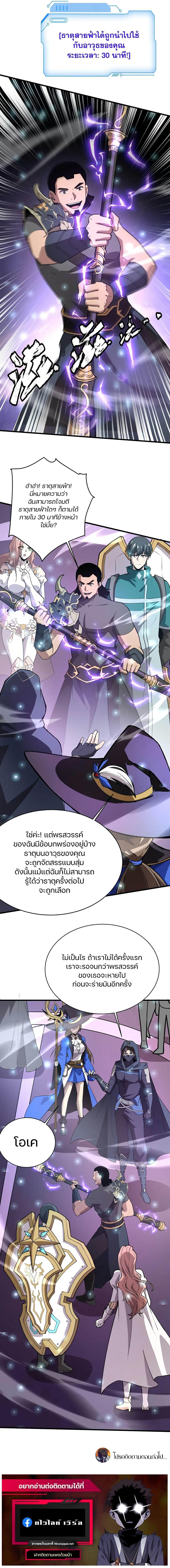 SSS-Rank Lone Summoner ตอนที่ 96 12