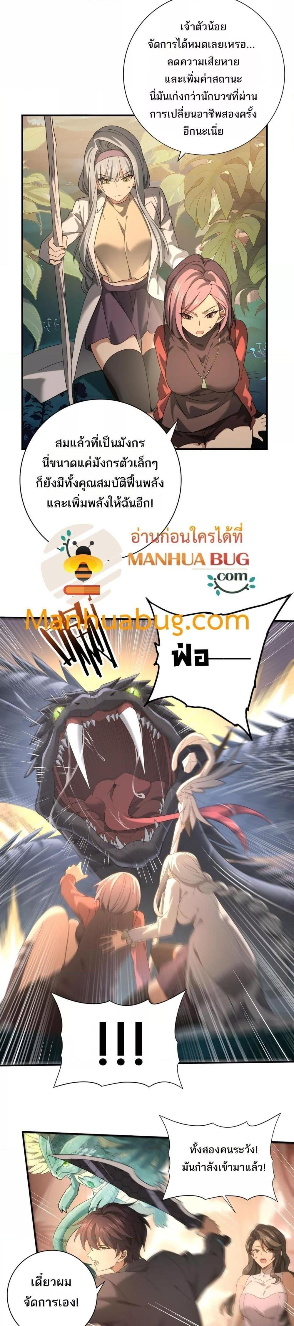 I am Drako Majstor ตอนที่ 24 12