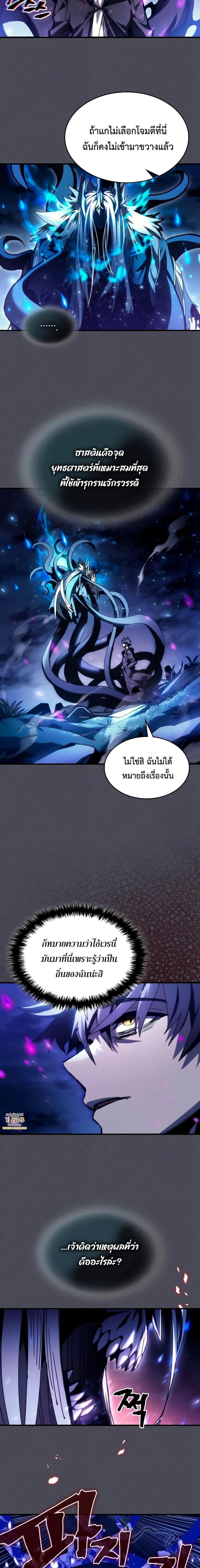 Mr Devourer Please Act Like a Final Boss ตอนที่ 40 12