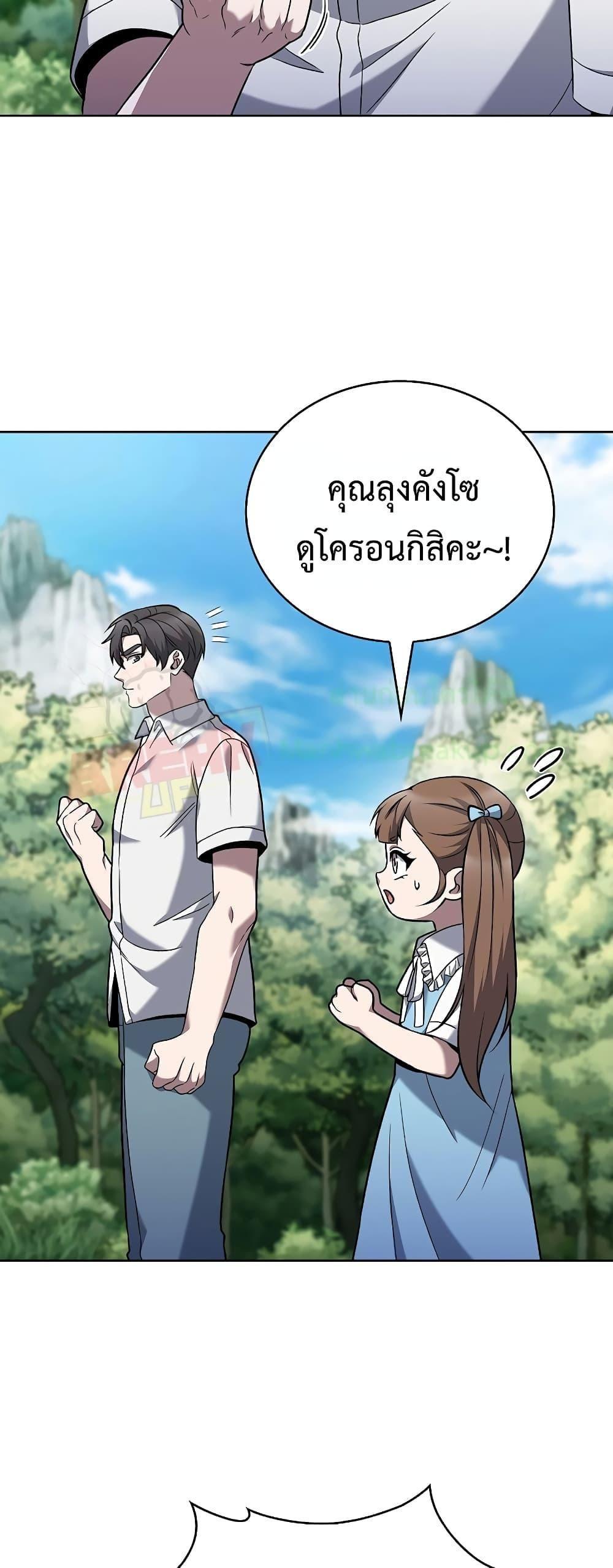 The Delivery Man From Murim ตอนที่ 42 13