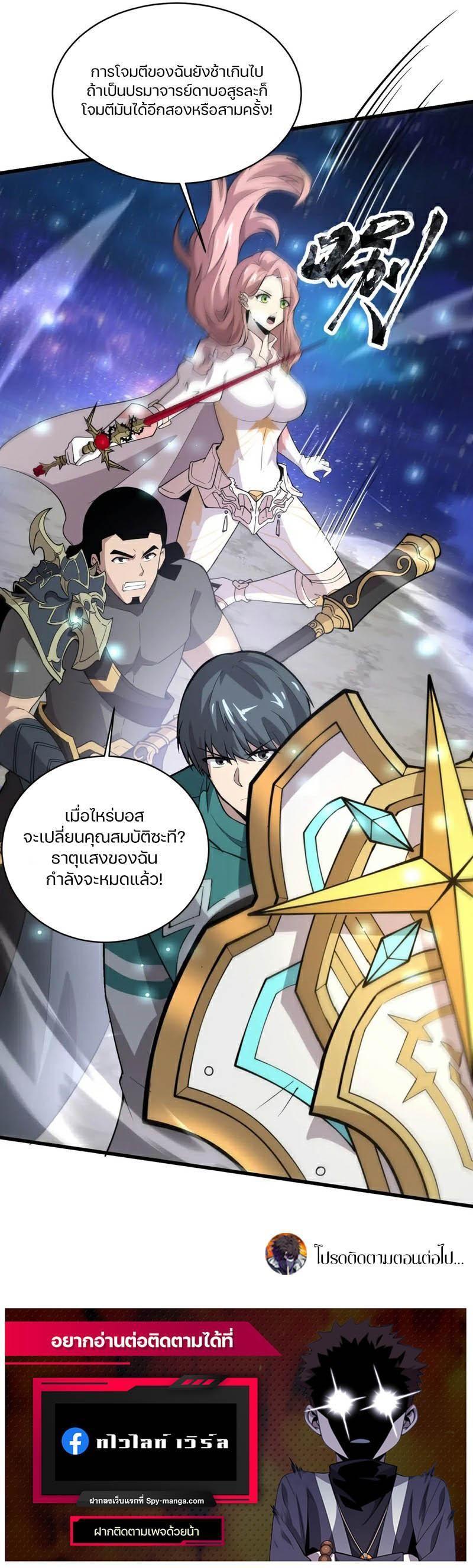 SSS-Rank Lone Summoner ตอนที่ 97 14