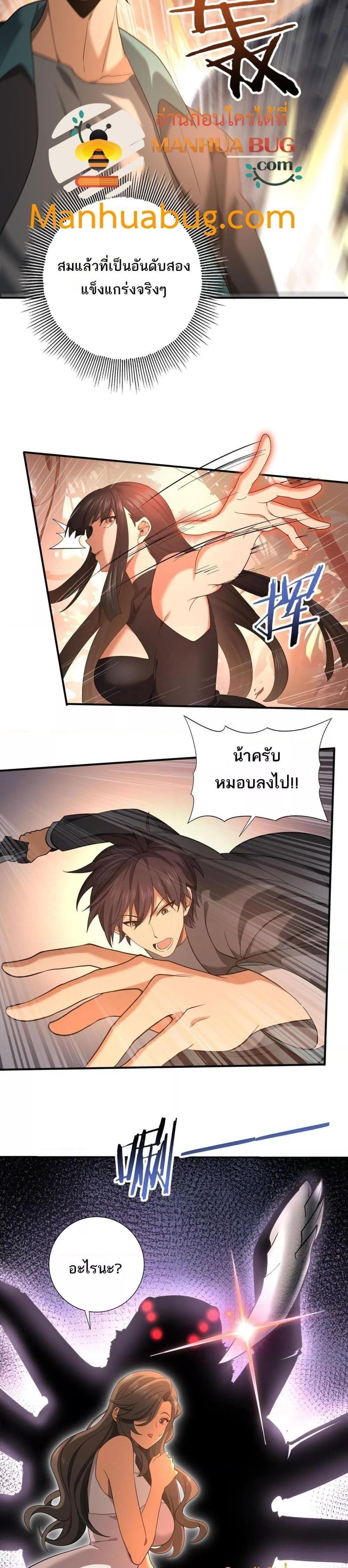 I am Drako Majstor ตอนที่ 24 15