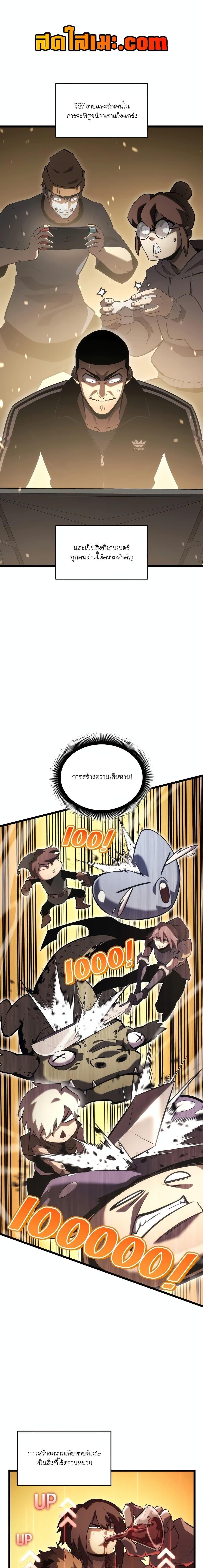 Return of the SSS-Class Ranker ตอนที่ 109 1