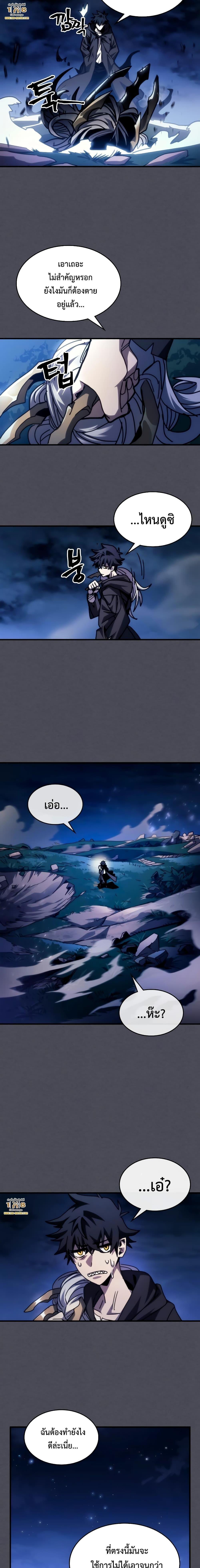 Mr Devourer Please Act Like a Final Boss ตอนที่ 40 15
