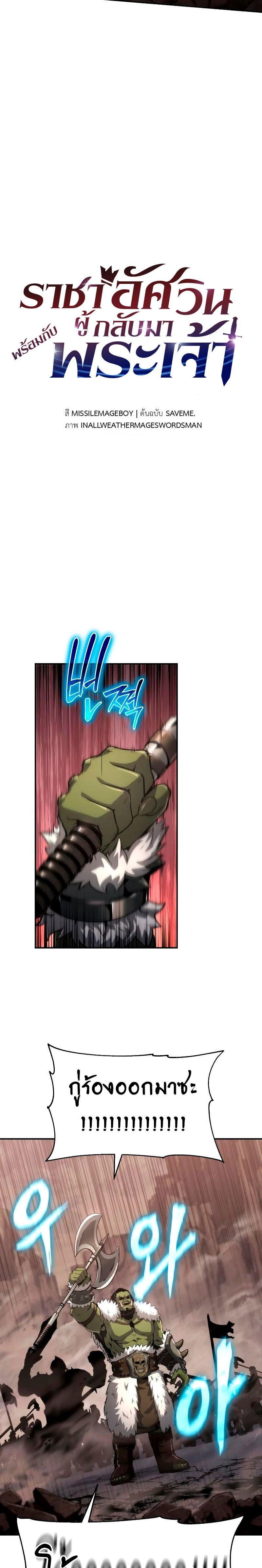 The Knight King Who Returned with a God ตอนที่ 67 16
