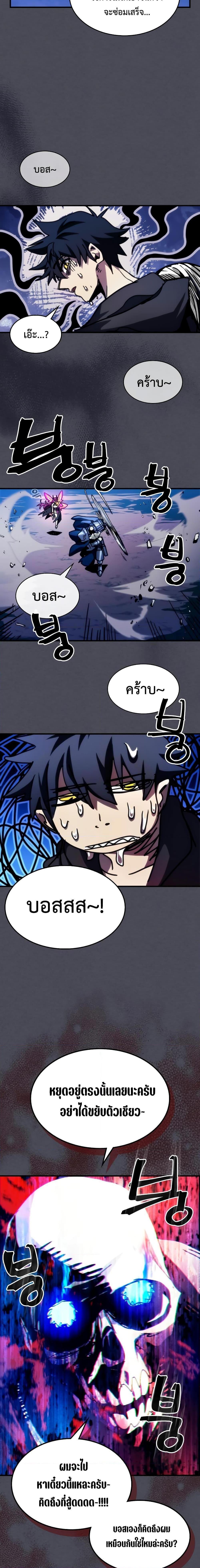 Mr Devourer Please Act Like a Final Boss ตอนที่ 40 16