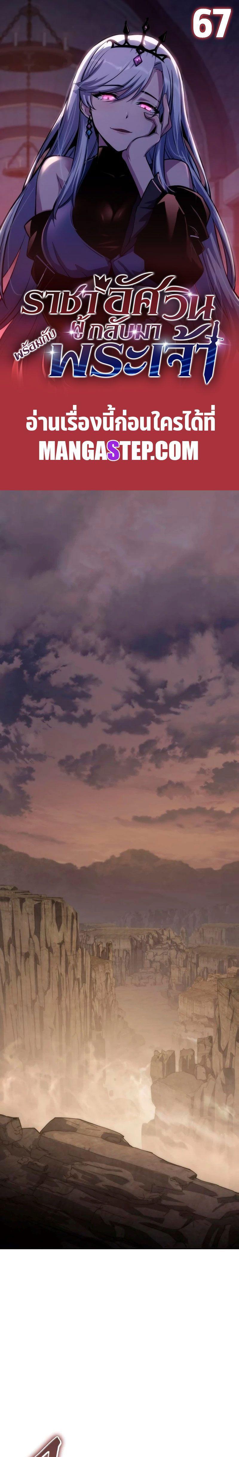 The Knight King Who Returned with a God ตอนที่ 67 1