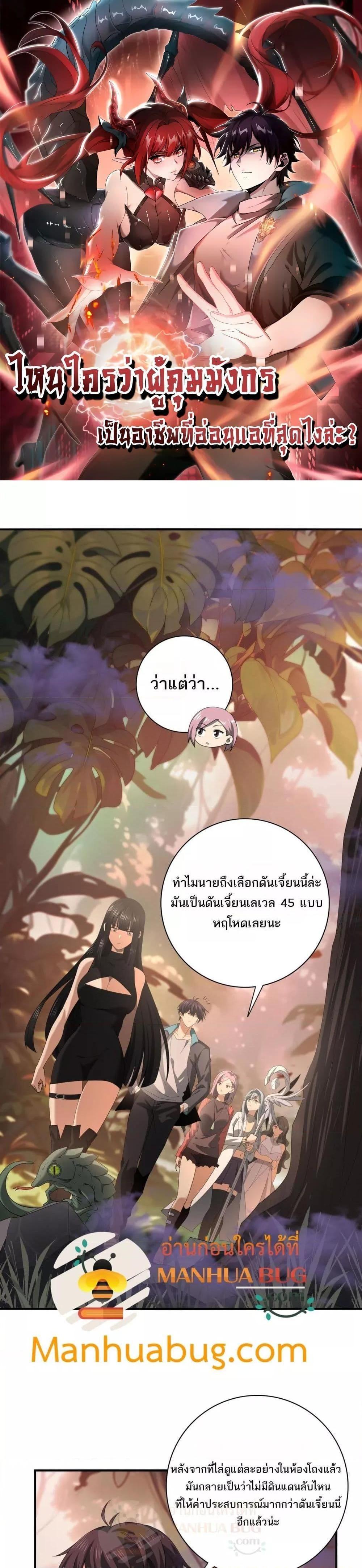 I am Drako Majstor ตอนที่ 24 1