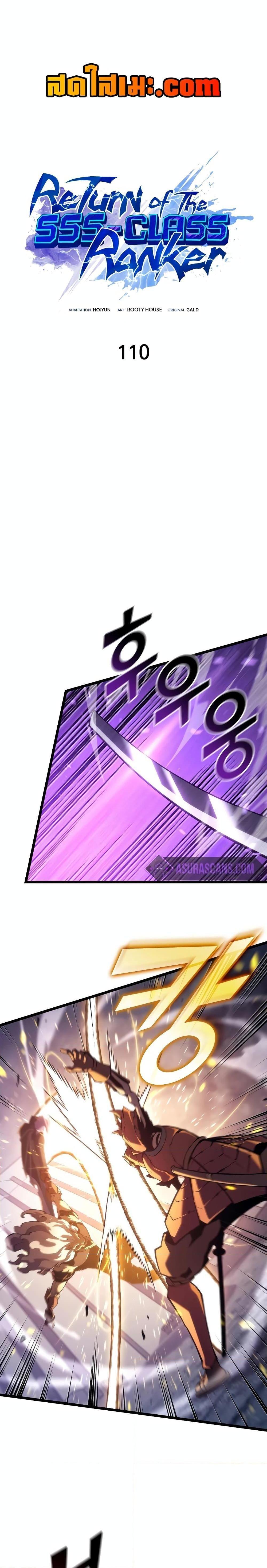 Return of the SSS-Class Ranker ตอนที่ 110 1