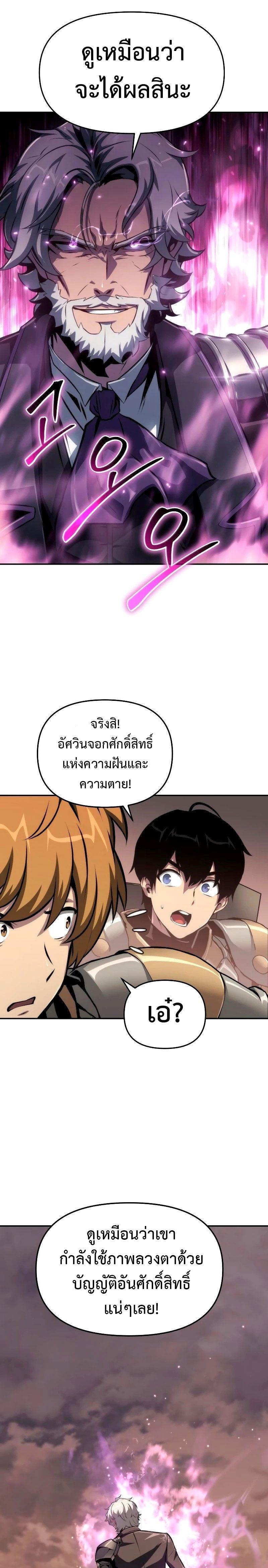 The Knight King Who Returned with a God ตอนที่ 67 19