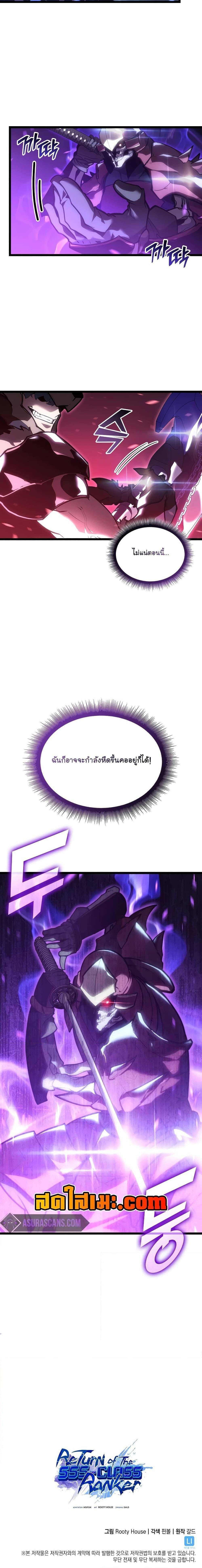 Return of the SSS-Class Ranker ตอนที่ 109 20
