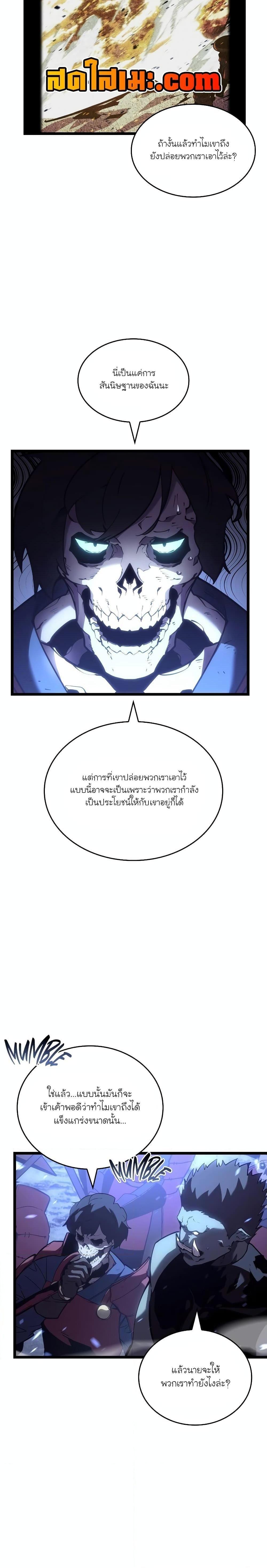 Return of the SSS-Class Ranker ตอนที่ 110 20