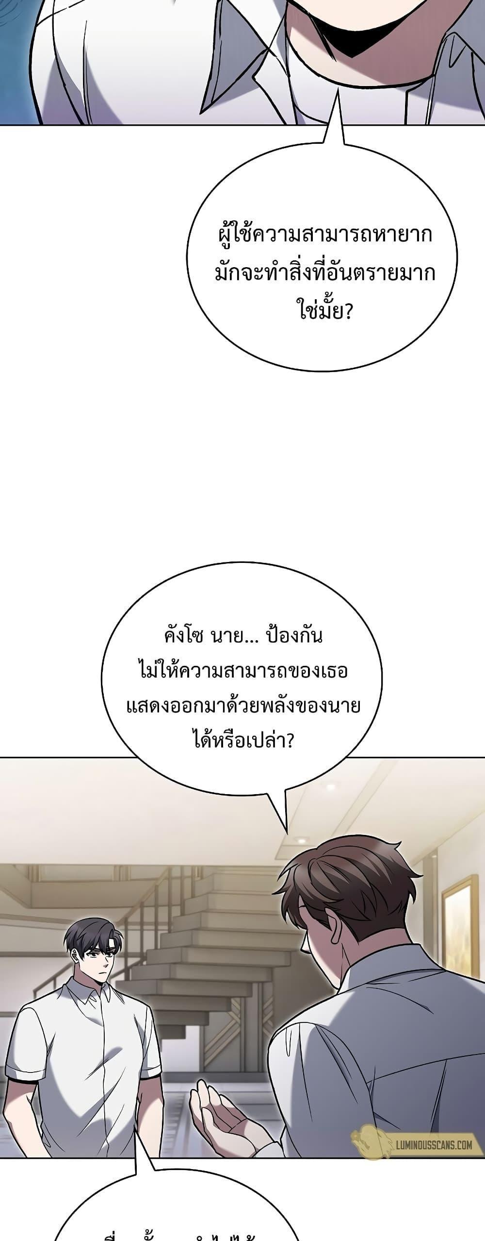 The Delivery Man From Murim ตอนที่ 42 22