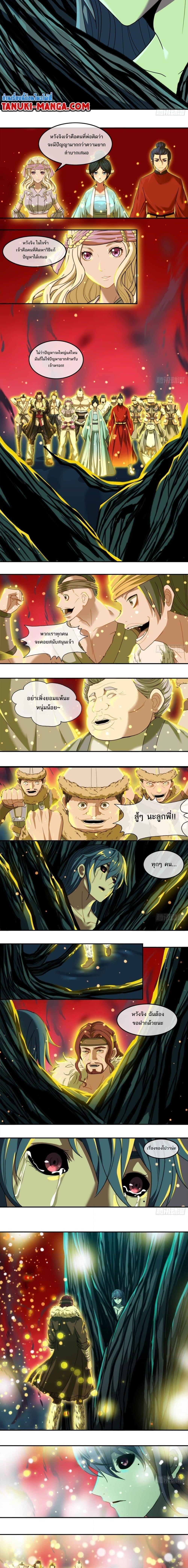 The Monster Kingdom ตอนที่ 50 2