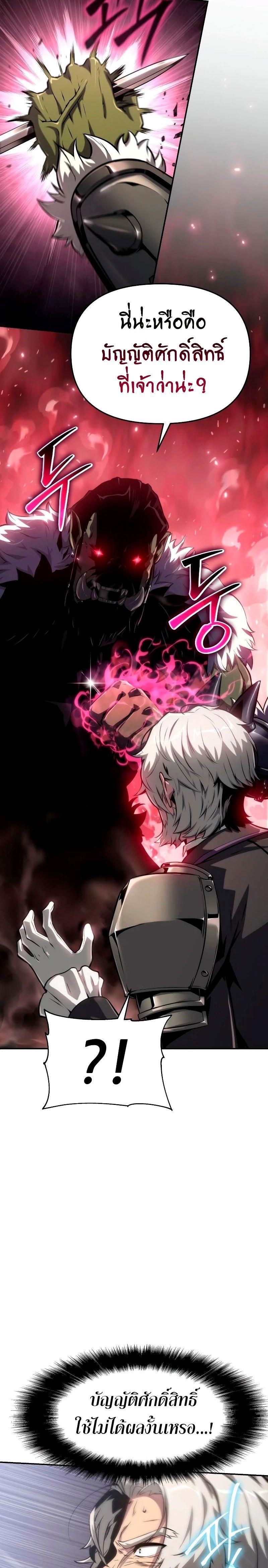 The Knight King Who Returned with a God ตอนที่ 67 23