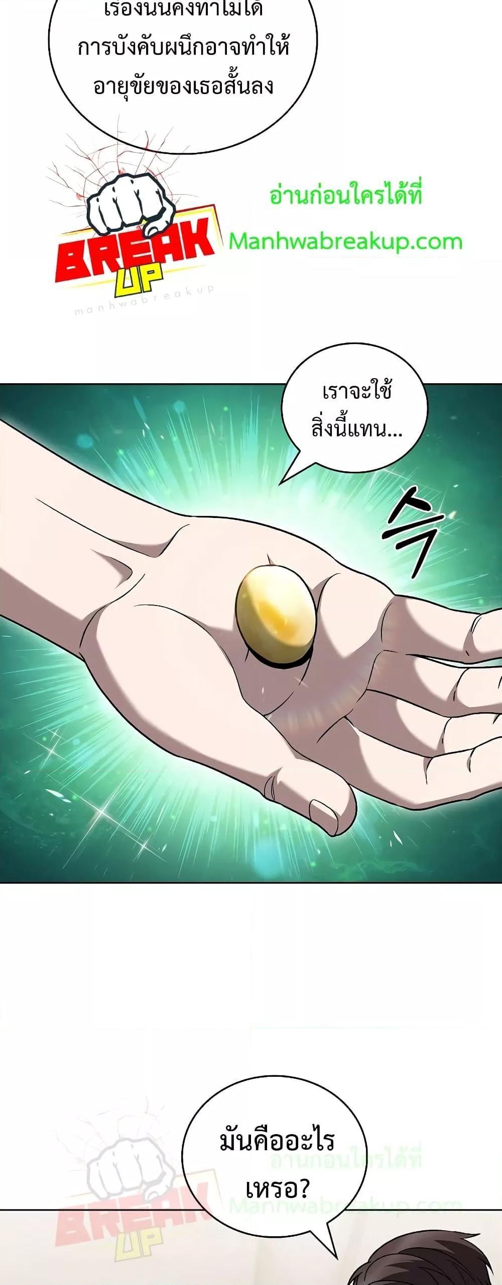 The Delivery Man From Murim ตอนที่ 42 23