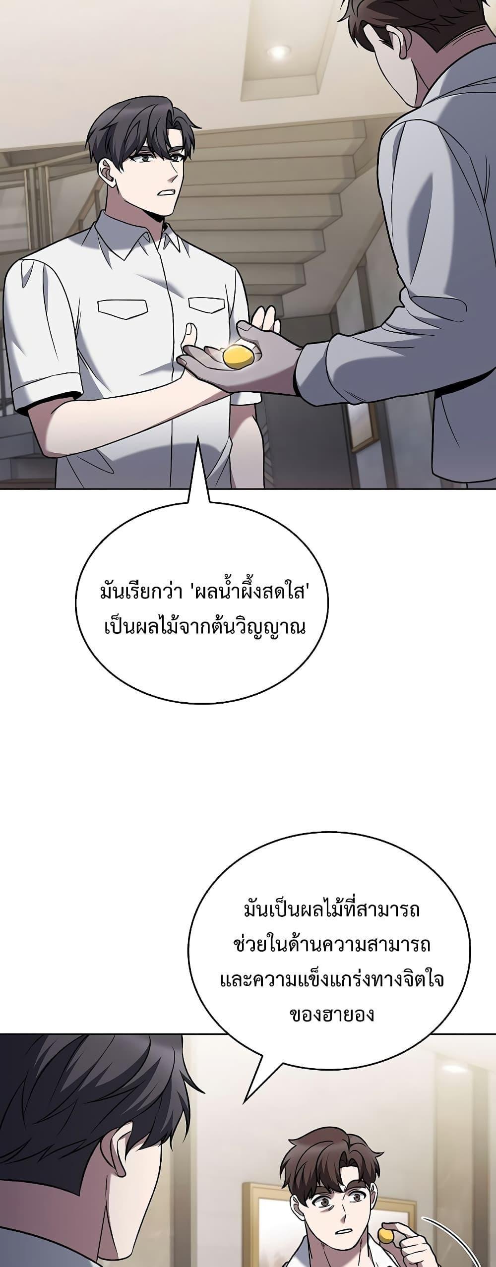 The Delivery Man From Murim ตอนที่ 42 24