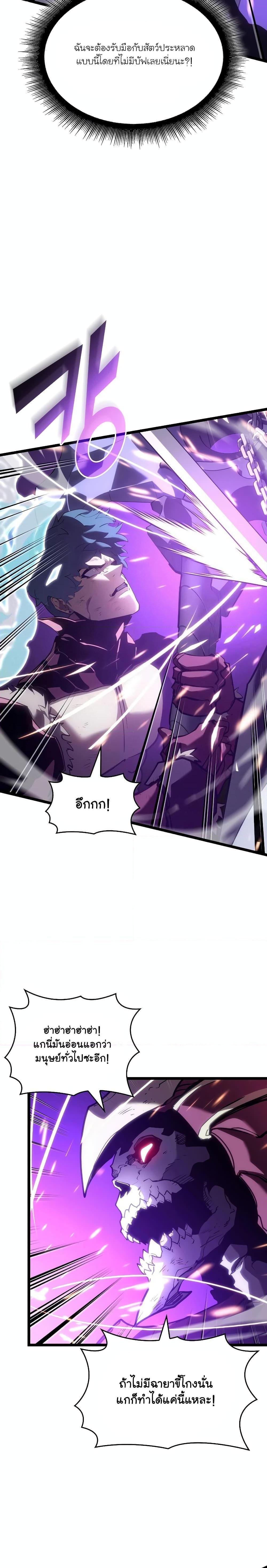 Return of the SSS-Class Ranker ตอนที่ 110 25