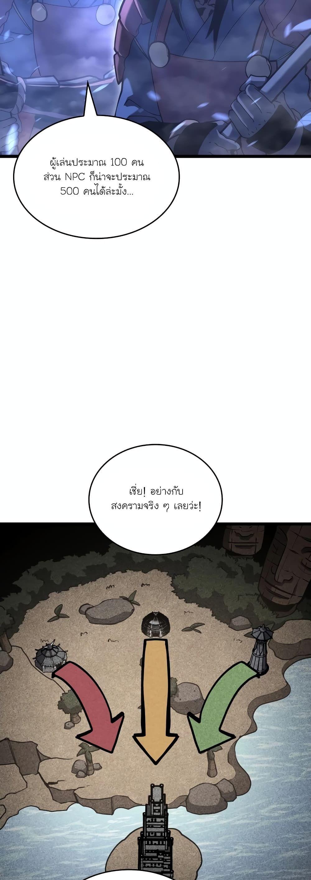 Return of the SSS-Class Ranker ตอนที่ 108 25