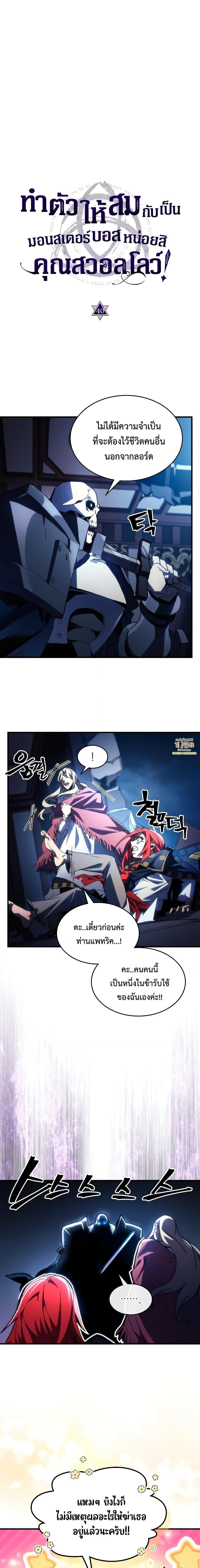 Mr Devourer Please Act Like a Final Boss ตอนที่ 40 2