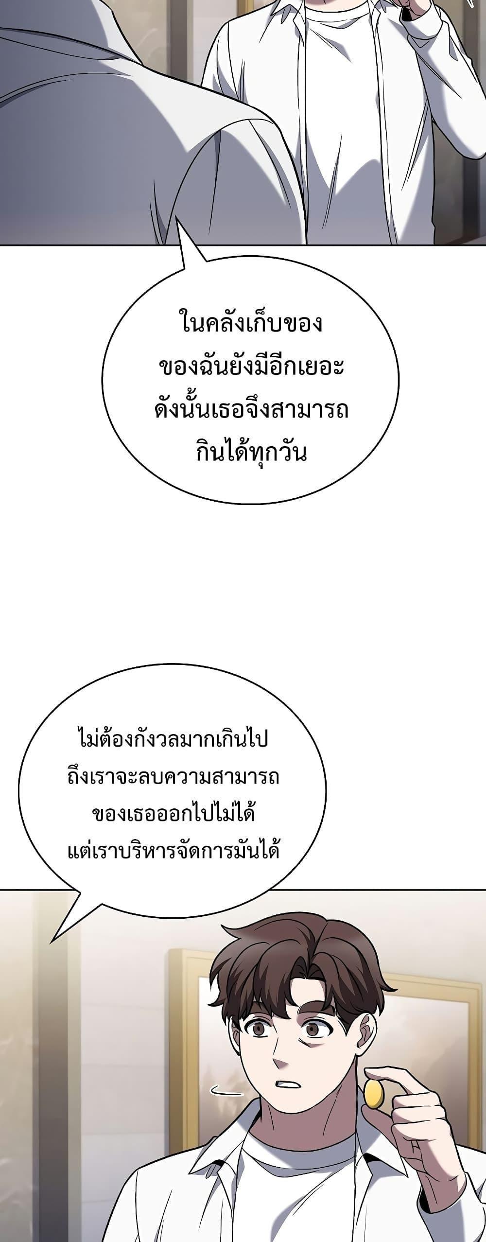 The Delivery Man From Murim ตอนที่ 42 25