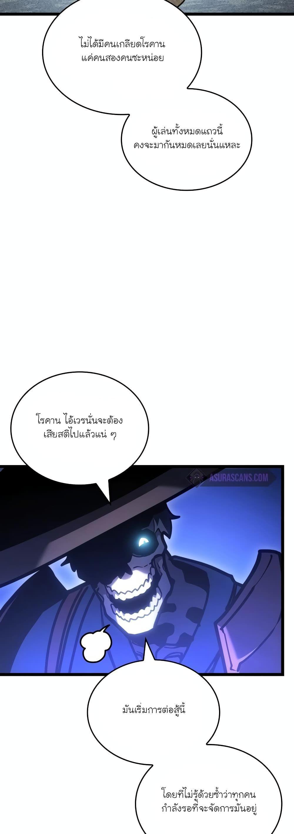 Return of the SSS-Class Ranker ตอนที่ 108 26