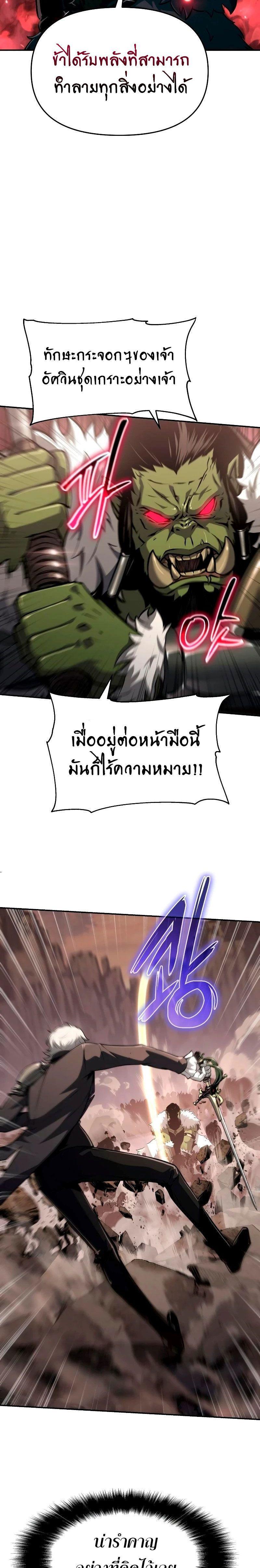 The Knight King Who Returned with a God ตอนที่ 67 27