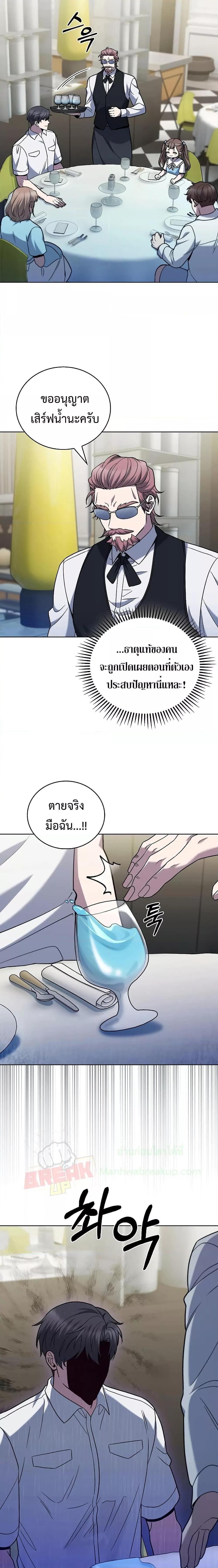 The Delivery Man From Murim ตอนที่ 43 2