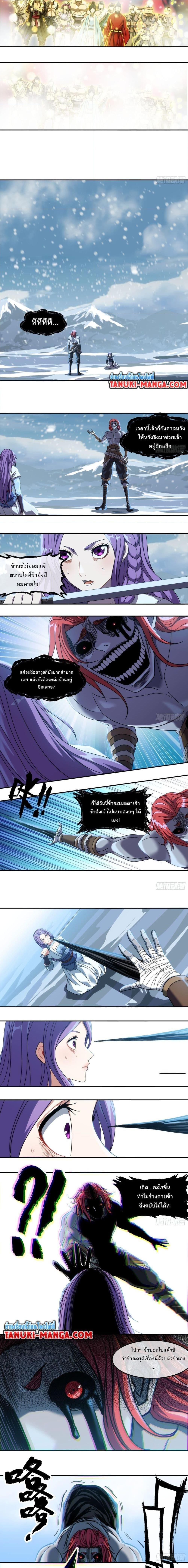 The Monster Kingdom ตอนที่ 50 3