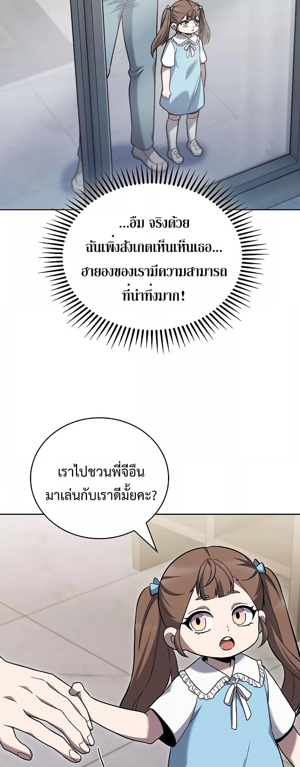 The Delivery Man From Murim ตอนที่ 42 31