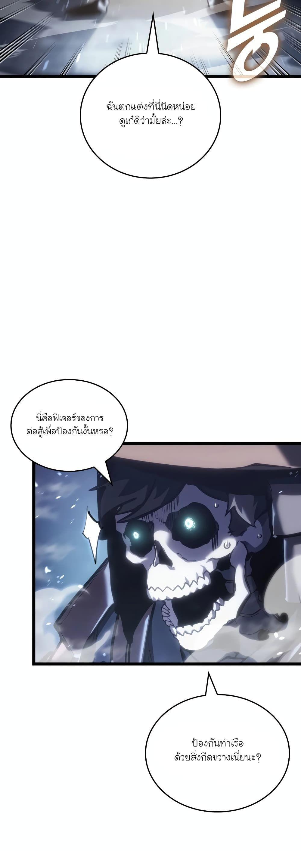 Return of the SSS-Class Ranker ตอนที่ 108 32