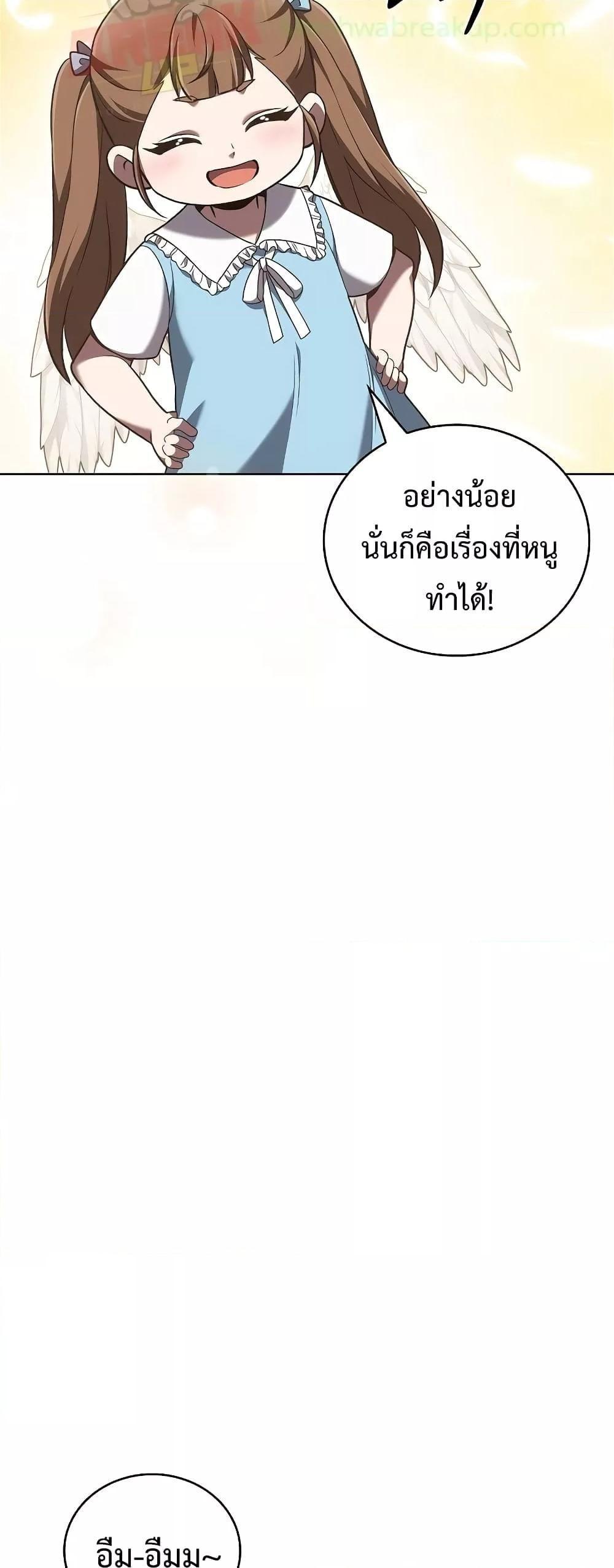The Delivery Man From Murim ตอนที่ 42 34