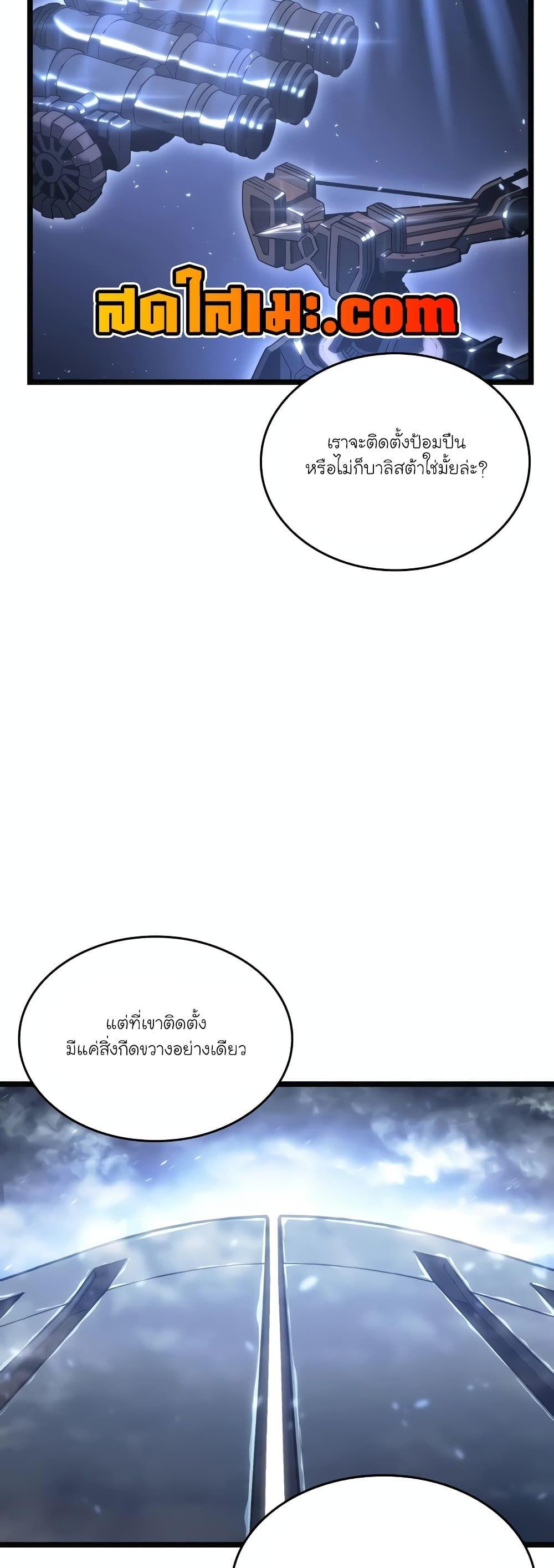 Return of the SSS-Class Ranker ตอนที่ 108 35